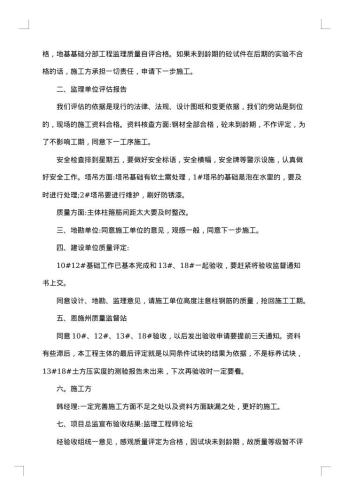 验收会议纪要范文-会议纪要