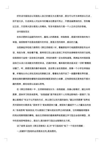 读书报告格式要求与参考范文