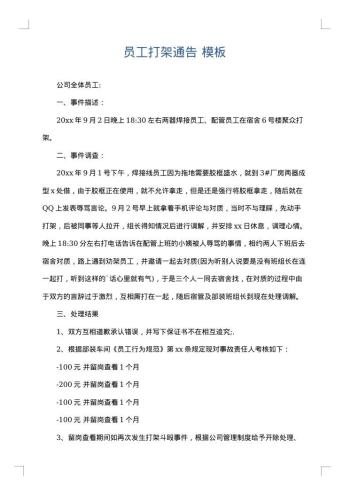 员工打架通告