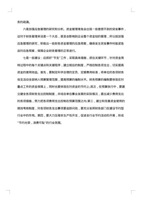 2025年最新财务部门年终工作总结