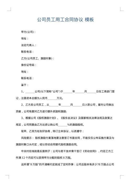 公司员工用工合同协议