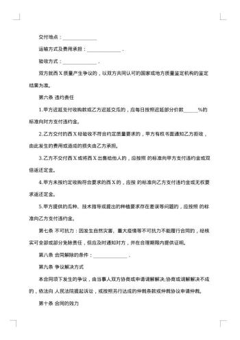 最新豆类种植收购合同