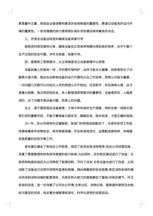 生产车间个人工作总结