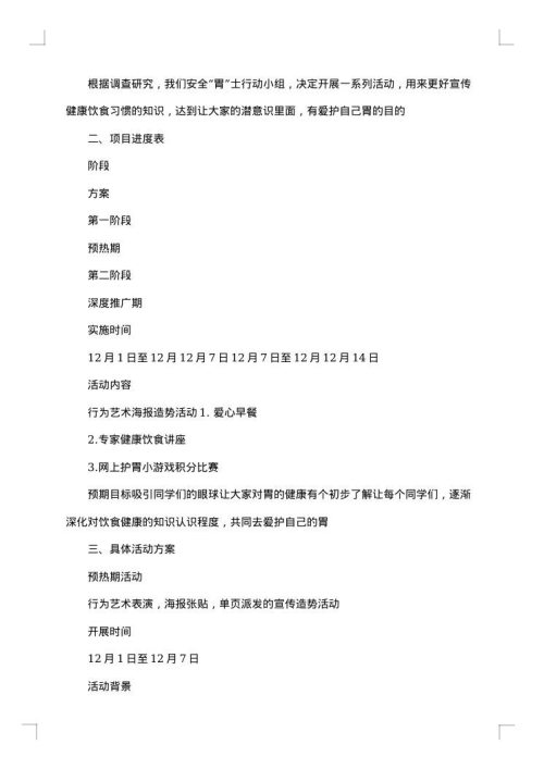 校园公益活动策划书 汇编