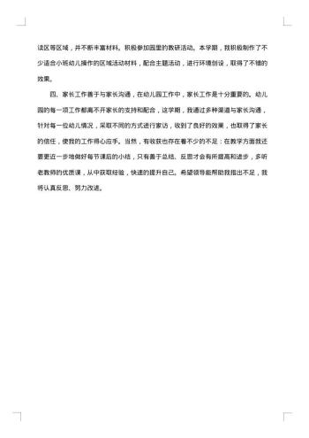 少先队个人学期工作总结