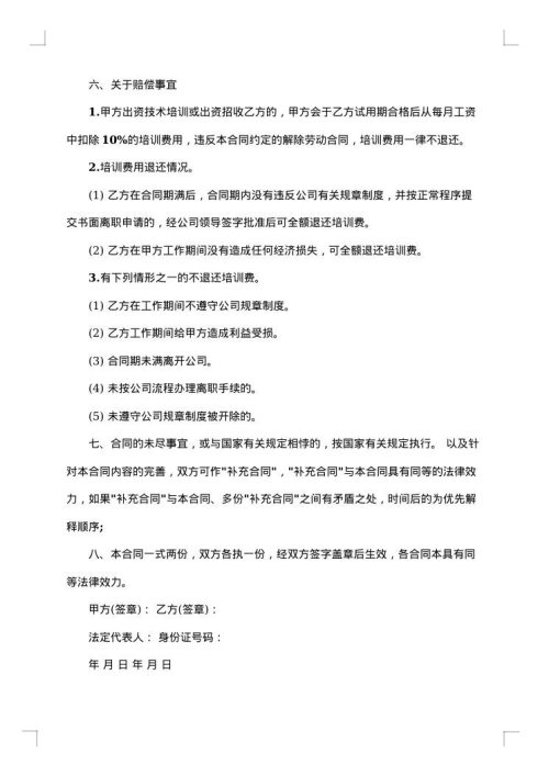 销售人员合协议