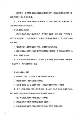 反担保合同模板集锦