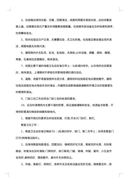 物业管理承揽合同