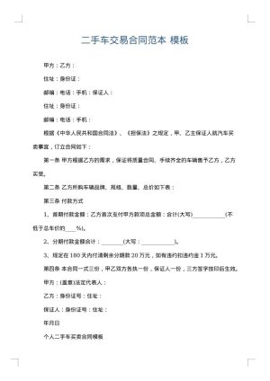 二手车交易合同范本
