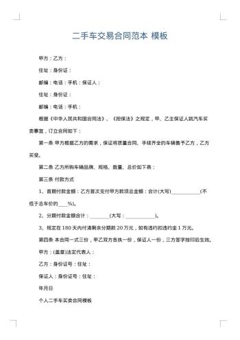 二手车交易合同范本