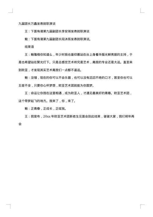 新生见面会主持人台词