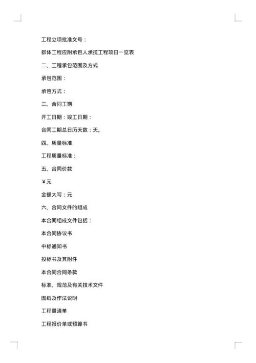 装修工程责任合同