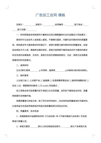 广告加工合同