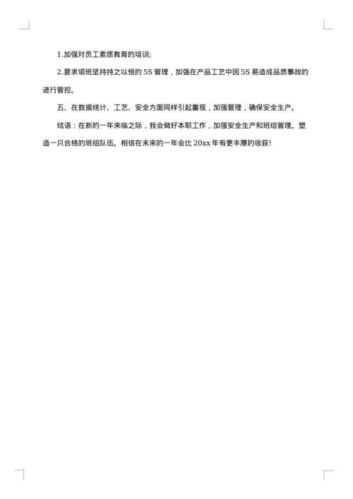 生产组长2025年终工作总结