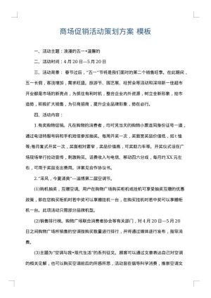 商场促销活动策划方案