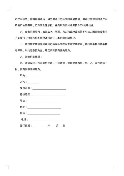 二手房独家代理合同