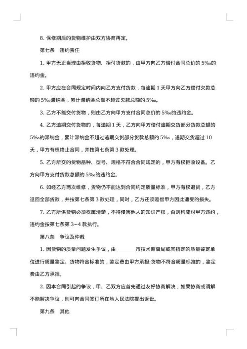 信封定点印刷政府采购协议