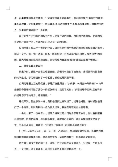 寒假调研报告范文