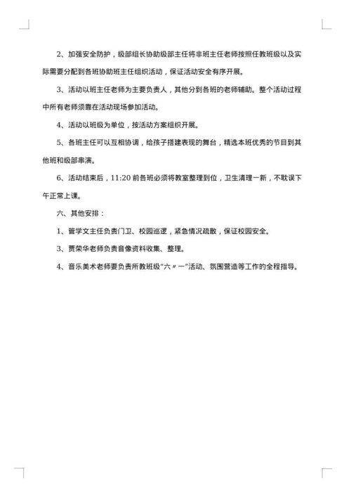 六一节活动方案