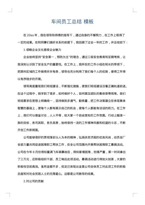 车间员工总结