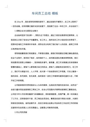 车间员工总结