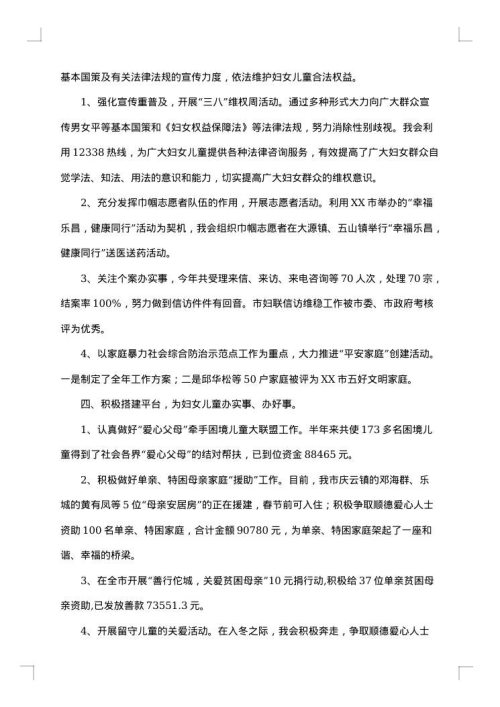 2025年上半年度妇女工作总结