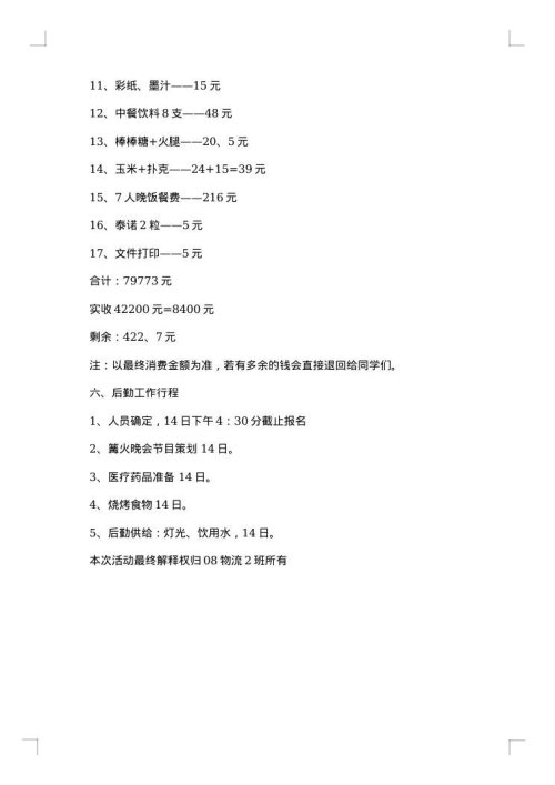 班级旅游策划书