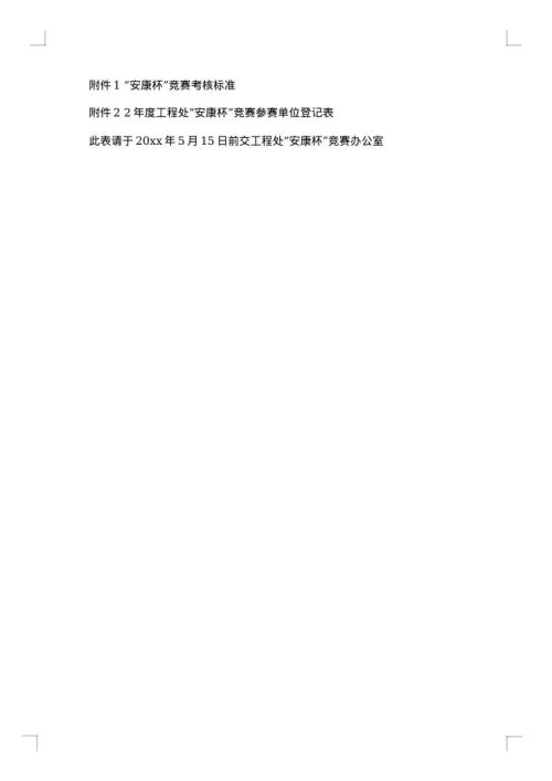 安康杯竞赛实施方案及计划