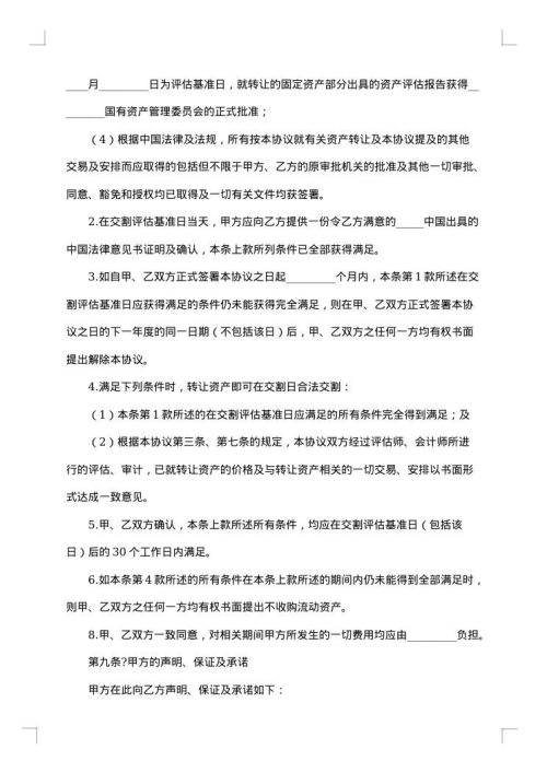 公司资产转让协议