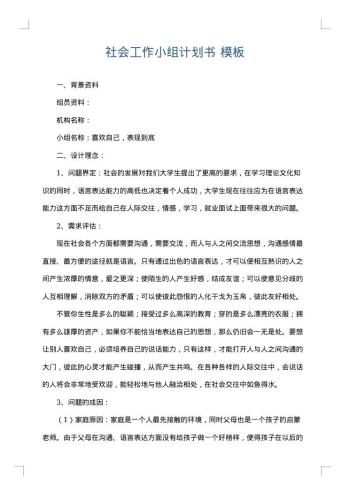 社会工作小组计划书