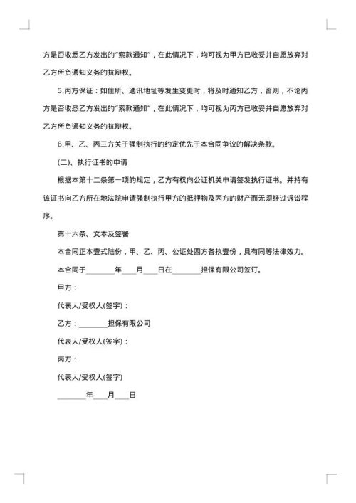 有关反担保合同集合