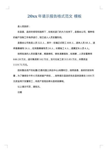 20xx年请示报告格式范文