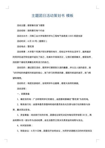 主题团日活动策划书