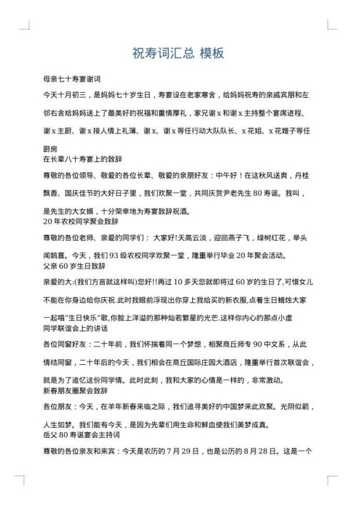 祝寿词汇总