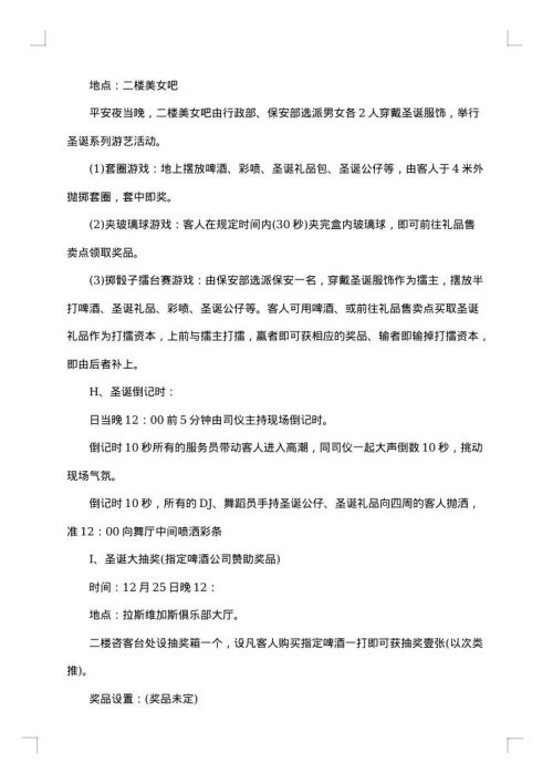 班级圣诞节活动策划模板