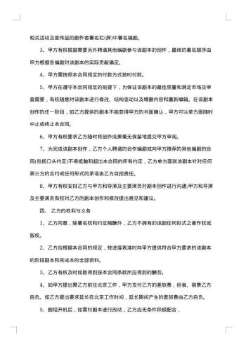 委托创作合同