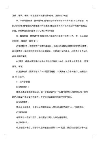 “六一儿童节”文娱活动策划方案