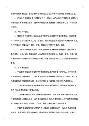 印刷制作合同