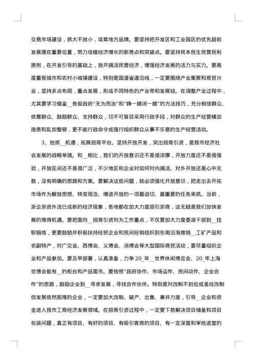 挂职工作总结