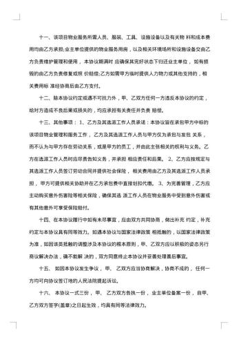 承包协议书范本