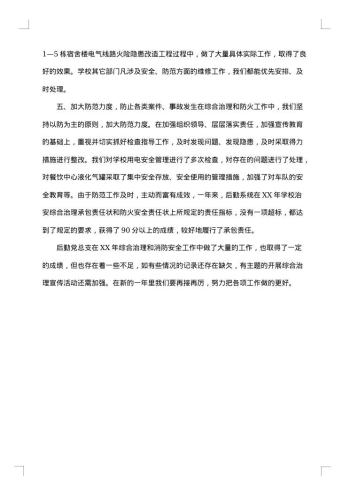 20xx年学校消防应急的演练总结