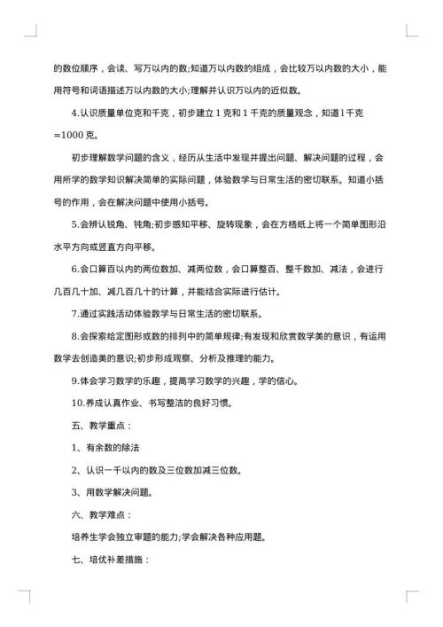 二年级下学期数学教师工作计划