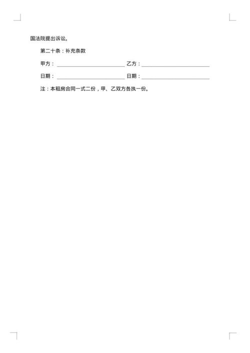 农村集体房屋租赁合同