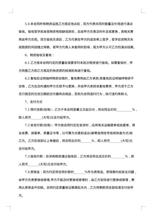 应急棉织品物资采购合同范本