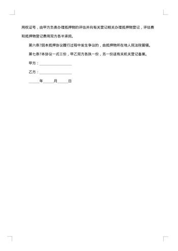 三方房产质押抵押担保抵押合同