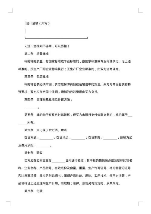 农资互购采购合同格式