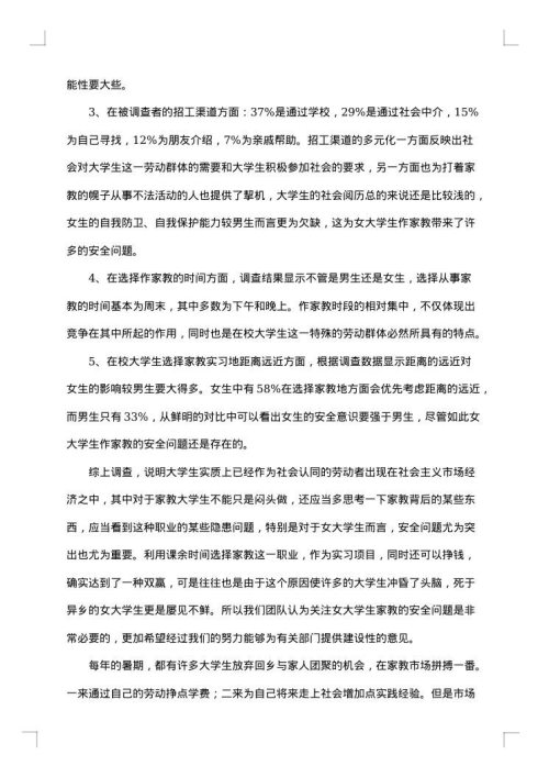 大学生校园不文明现象调研报告