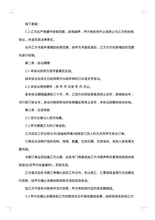 经销协议书
