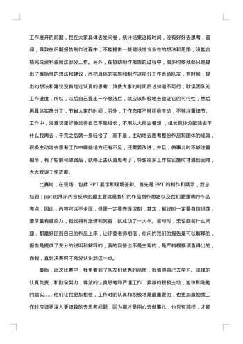 调研报告总结