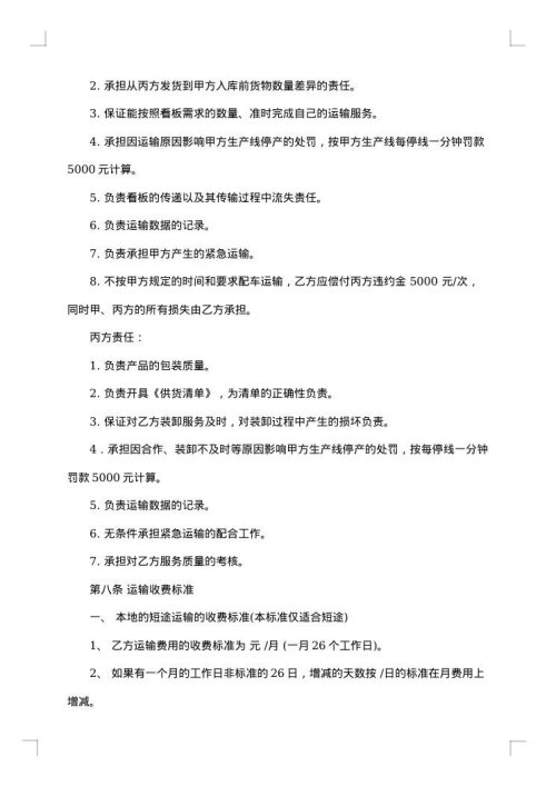 汽车运输货票